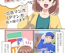 伝わりやすく目に留まる広告マンガ描きます ホームページや冊子などでも使えるマンガをご提供します！ イメージ2