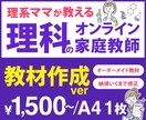 理科の教材・解説を作成します 書類や動画で解説！オーダーメイド教材で効率よく学べる！ イメージ1
