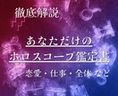 あなただけの人生相談ホロスコープ鑑定書を作成します 人生の設計図を星から読み解く、あなた専用のホロスコープ鑑定書 イメージ1