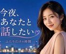 元ホステス・相談歴25年が優しくお話を聴きます 占い師・傾聴・接客経験を活かし、心に寄り添います イメージ1