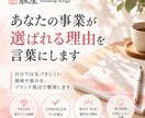 あなたの事業が「選ばれる理由」を言葉にします 自分では気づきにくい価値や強みを、ブランド視点で整理します イメージ1