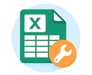 Excelの困りごと、1セルからでも修正します 壊れたExcel（関数）の修正を承ります。 イメージ1