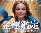 現役占い師による金運鑑定/お金の引き寄せを導きます 【10月限定500円】1500文字以上/お金に愛される人生を イメージ1