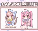 ちょこんと座って瞬きするミニキャラGIF描きます YoutubeやTwitchで配信や動画の素材にも使えます。 イメージ2