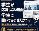 現役就活生が新卒採用ページを学生目線で診断します 給与・休日・研修まで、学生が迷う理由と改善案を整理 イメージ1