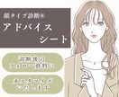 顔タイプ診断®のアドバイスシートを販売いたします 診断後のフォローに｜お渡し＆カルテにも◎ イメージ1