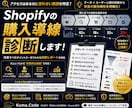 Shopifyの購入導線を50項目で診断します 次に直すべき順番を、導線から整理 イメージ1