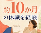 休職・復職・退職を全部経験した私が聞きます 約10か月の休職経験者が不安と本音に寄り添います イメージ5