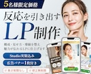 5名限定価格｜反応を引き出すLP制作します STUDIO実装込み｜広告バナー1枚付き イメージ1