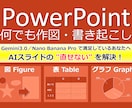 色んなもの、【★pptで★】編集可能データ化します ---Nano Banana Proのその先へ--- イメージ1