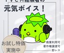 元気で可愛い声のナレーション提供します ☆商業利用可☆リテイク無制限☆TVCM経験者が読み上げます！ イメージ1