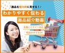商品紹介｜商品の魅力を丁寧に伝わる動画を制作します わかりやすく魅力を伝える・商品・サービスの理解促進に◎ イメージ1