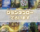 ３６枚のグランタブローで占います ご自身の運命を総合的、多角的に知りたい方へ イメージ1