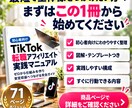初心者向けTikTok転職アフィリ攻略法を教えます 1日30分実践でゼロから収益化を目指す◆図解テンプレ付き イメージ10
