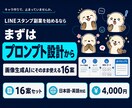 LINEスタンプ用キャラ設定とプロンプトを作ります 画像生成で使える16案セットをお渡しします イメージ1