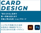 第一印象を整える名刺・カードを丁寧にデザインします シンプルで印象に残る信頼感の有る名刺カードを、お作りします。 イメージ1