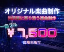 世界観・イメージに寄り添った楽曲を制作します イメージを言葉にするところから、一緒に音楽を作ります イメージ1