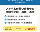 フォームの問い合わせを自動で記録・通知・返信します 手作業の転記・返信ゼロへ｜説明書つき・月額費用なし イメージ1