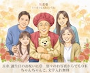 ナチュラルで温かい＊心に残る特別な１枚を描きます ７月までSAIL２割引き＊長寿祝い＊カップル記念＊プレゼント イメージ2