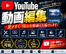 YouTube動画を見やすく丁寧に編集します 【こんなお悩みありませんか？】 イメージ1
