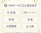本鑑定｜仕事・恋・お金まで総合的に鑑定します 専門用語なし｜6つのテーマごとに書く鑑定書 イメージ2