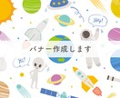 バナー作成します オリジナルバナーを安価でご提供 イメージ1
