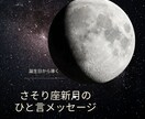 11/20さそり座新月　ひと言メッセージを伝えます テーマは創造力。新月×ヨガ数秘でひと言メッセージを届けます イメージ1