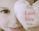 あなたに必要な愛♡のﾒｯｾｰｼﾞお届けします "愛♡は奇跡の治療法です"あなたは自分を愛せていますか? イメージ1