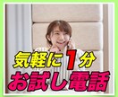 お試し1分からでも大丈夫⭐️何でもお話し聴きます ちょっとだけでも大丈夫✌️気軽にお話ししたい方お電話ください イメージ6