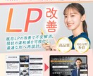 既存LPを改善|最適な形へブラッシュアップします 成果につながらず今のLPにお悩みの方へ イメージ1