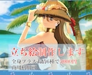 TRPG立ち絵【全身＋表情6種５０００円】描きます TRPG立ち絵、SNS用イラスト作成します イメージ1