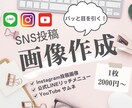 投稿画像やサムネ画像を作成いたします ぱっと目を引く、あなたらしさの伝わる画像を作成します イメージ1