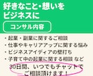 好きなこと・想いをビジネスにしたい！を実現します ココナラPROが0→1の起業・副業をサポート（月額プラン） イメージ2