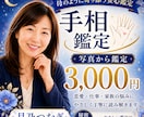 手相で恋愛仕事金運を占います 手の写真から性格と未来を丁寧鑑定 イメージ1