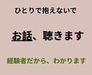 精神障害の子を持つ親のお話を聴きます 経験者の母が否定せず寄り添います イメージ1