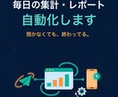 GAS×スプレッドシート自動化します スプレッドシートの集計・レポートを自動化します イメージ1