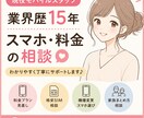 現役携帯販売スタッフがスマホ相談に乗ります ショップで聞きづらいこともお気軽にご相談ください☺️ イメージ1