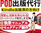 Kindle紙の本出版代行！あなただけの本作ります 想いや感動が伝わるペーパーバック[POD]で電子書籍も売上増 イメージ1