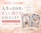 人生の方向性と正しい選び方をお伝えします 迷いを手放して、あたらしい未来へいきませんか？ イメージ1