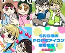 かわいいPOPなアイコン描きます SNSなどのアイコンにいかがですか？ イメージ1