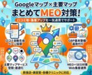 Googleマップ上位＆口コミ収集します 口コミが自然に増える仕組みGBP運用・マップ登録・SEO対策 イメージ1