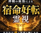 宿命好転霊視|死の淵から生還した霊視師が魂を視ます 代々神職の家系に伝わる祖母譲りの霊力で、運命を好転へ導きます イメージ1