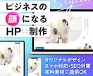 オリジナルデザインのHPをStudioで作成します 現役デザイナーが構成から一緒に考えます！有料素材も提供OK！ イメージ1