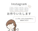 インスタグラムのフィード投稿作成いたします 投稿作成がしたいけどなかなか作れない、そんなお困り解決します イメージ1