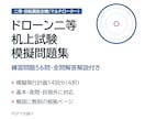 二等無人航空機操縦士の机上試験を56問で対策します ドローン二等・教則第5版をもとに作成。根拠ページ付き イメージ1