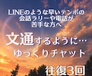 文通のように気持ちを綴るチャットをします トークルームにてチャット。否定せず大切に受け止め寄り添います イメージ1