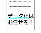 PDFや手書きメモ等をデータ化します 手作業で溜まった書類をデジタル化！ イメージ1