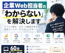 企業Web担当者のお悩みを一緒に解決します GA4・SEO・AIO・JSON-LDまで幅広く相談OK イメージ1