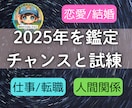 タロット×占星術✨️2025年の運命を鑑定します 仕事⌨恋愛❤️人間関係☘️潜在意識の光を味方に人生の勝ち組へ イメージ1