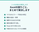Excelマクロの修正・改修をします 動かないVBAを解読して復旧。台帳の見える化も イメージ2